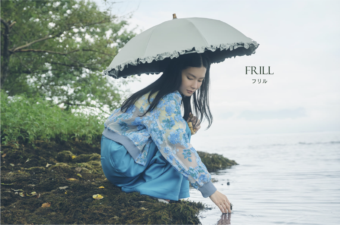 完全遮光日傘 フリル