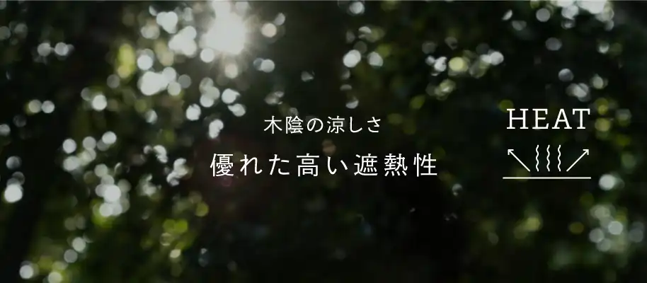 完全遮光100%